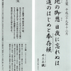 平成二十九年十一月 命の言葉　井上正鐡　我が家の犬達の出番？頂き物でウマウマ　^^!