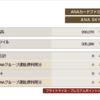 いざ！特典航空券へ！とその前に-その2-