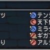 【ドラクエ10】片手剣バトマスのベスポジなコマンド配置について考える