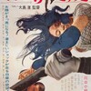 『白昼の通り魔』(1966：大島渚)