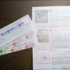 ファーマライズホールディングス（2796）さんから株主優待の案内をいただきました