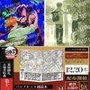 映画、鬼滅の刃とチェンソーマンで新たな入場者特典！クリスマスに最後の特典！？
