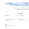 アドセンス広告のブロック方法（登録したサイト全体）