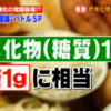 長生きしたけりゃ炭水化物を食べるな!?