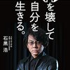テレビ、メディアで話題沸騰! あの漱石アンドロイド、マツコロイドの生みの親・石黒浩が明かす、 もっと自由に生きるための考え方のヒント『枠を壊して自分を生きる。―――自分の頭で考えて動くためのヒント』著者石黒浩が、アマゾンキンドル電子書籍ストアにて配信開始。