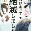 わけあって絶滅しました。世界一おもしろい絶滅したいきもの図鑑