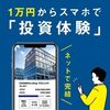 ダーウィンファンディングの新規案件（川崎開発案件）について書いてみます。