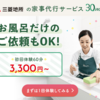 三菱地所が提供する家事代行！短時間から利用可能、大手で安心【30min.】.かっちんのホームページとブログに訪問して下さい.宜しく...