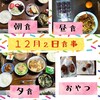 くろしろ３ヶ月目半ば１２月初土曜日