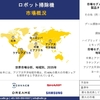 ロボット掃除機業界の調査、インサイト、市場規模、シェア、需要、成長、トレンドに関するレポート、主要メーカー、および2026年～2035年の予測