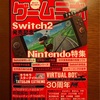 【活動報告】季刊ゲームラボ2025春夏号 / 絵師や漫画家が「AI時代」を生き残るためには？