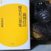 読書メモ：読み始めた本「裁判官の爆笑お言葉集」（長嶺超輝）