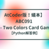 AtCoder版！蟻本】ABC091 B - Two Colors Card Game【set,map】