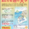 2024年勤労者通信大学受講生募集スタート