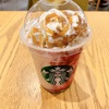 新しいこと34回目〜マローネカシスフラペチーノ〜