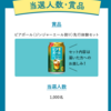  【４/４】サントリー新発売ビアボール〈ジンジャーエール割り〉モニター大募集キャンペーン【 オープン＊毎日　  / X 】