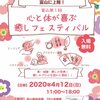 【開催中止】4/12(日)開催富山のイベントで1グループ限定でワークショップ出展者募集します！～ボディワークも半ブース受付開始しました～