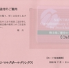 サンマルクＨＤから2026年3月期の株主優待と定時株主総会招集通知