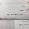 エプコ 株主優待 100万円相当 抽選で贈呈（株主優待案内 届いた）