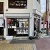 南田辺本通商店街 七彩神仙（餃子屋さん）