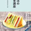 「６次元」店主・ナカムラクニオ氏の「魔法の文章講座」