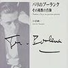 苦手な作曲家「プーランク」−ヤヌスの仮面の下には？