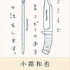 『ここらで広告コピーの本当の話をします。（小霜和也）』