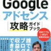 さっそくアドセンス広告が表示されなくなったけど対処しない