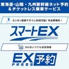 【実体験】スマートEXの不正利用で20万円請求！JR東海は補償せず