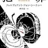 小説感想：『犯罪』