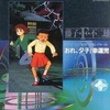 LD　藤子・F.不二雄 SF短編シアター5-おれ、夕子 ，幸運児を持っている人に  大至急読んで欲しい記事