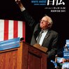 [ Welcome to the Revolution | 2020年11月30日号 | Together, we will transform this country!  #BernieSanders | #バーニー・サンダース 他 | 