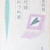 夢と幻想と出鱈目の生物学評論集 小笠原鳥類詩集 - bookface's diary