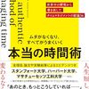 【時間術】むだがなくなりすべてがうまくいく本当の時間術