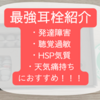 発達障害や聴覚過敏、HSP、天気痛におすすめ最強耳栓！集中したい人にもおすすめ