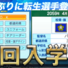 【栄冠ナイン2023#64】勝負師、トリックスター谷口の最後の夏！〜目指せ47都道府県全国制覇！