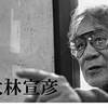 悩んだ末に…。　追悼：大林宣彦