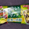 ブラックサンダー 抹茶の真髄！値段やカロリーや味は？コンビニでも買えるチョコ菓子