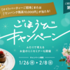 【応募受付終了】家計管理ご褒美キャンペーン！2/26開催 スイーツ付きイベントご招待など