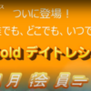 月額会員GOLDコース (投資ツール) どおまん・みきお 口コミ＠初心者