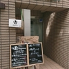 洋食 Kogame （コガメ）/ 札幌市中央区大通西17丁目 バークレー 201