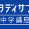 映像授業？オンライン授業？実際どうなんですか？