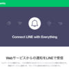 簡単な通知にLINE Notifyが良かった