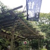 【御殿場発着ライド】箱根の甘酒茶屋と芦ノ湖遊歩道【その３】