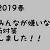 みんなが嫌いなG対策パート１