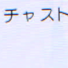 うたプリＡＳカミュ様ルート終わりました「お前は俺を溶かせるのか？」