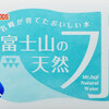 アイリスの天然水「富士山の天然水」はどんな水？実飲レビューと詳しい内容を紹介！