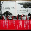 Ｓ．Ｊ．ボルトン「三つの秘文字」を読みました