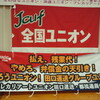 田口運送グループユニオンコラム「ちょっと聞いてよ」その１４「管理職の方も入れますよ！」