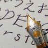 万年筆のインク『ブルーブラック』について【私事の雑記】